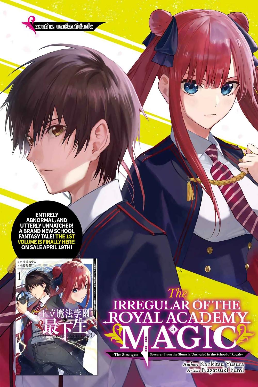 Manga-lc-com อ่านมังงะ อ่านการ์ตูน ออนไลน์ ฟรี The Irregular of the Royal Academy of Magic ตอนที่ 1 2 3 4 5 6 7 8 9 10 11 12 13 14 ฟรี ไม่มีโฆษณา Manga-lc - อ่าน มังงะ อ่าน การ์ตูน ออนไลน์ อ่านมังงะ ฟรี