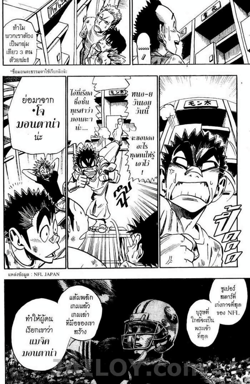 Manga-lc-com อ่านมังงะ อ่านการ์ตูน ออนไลน์ ฟรี Eyeshield 21 ตอนที่ 1 2 3 4 5 6 7 8 9 10 11 12 13 14 ฟรี ไม่มีโฆษณา Manga-lc - อ่าน มังงะ อ่าน การ์ตูน ออนไลน์ อ่านมังงะ ฟรี
