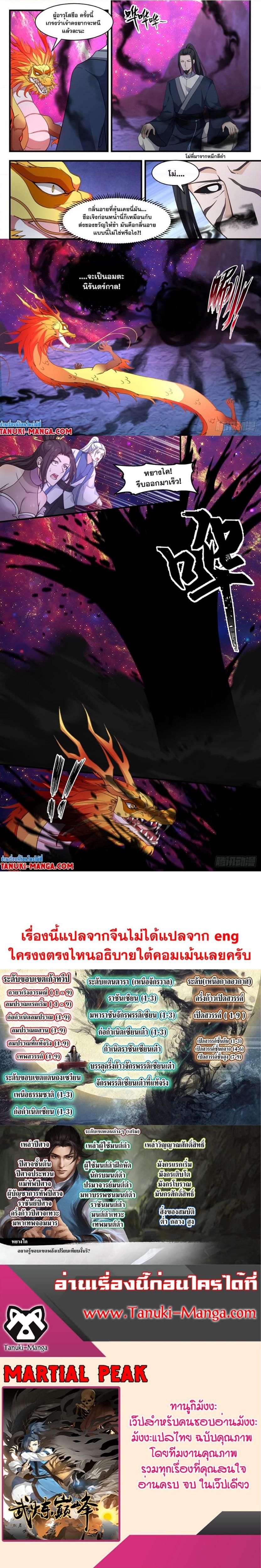 Manga-lc-com อ่านมังงะ อ่านการ์ตูน ออนไลน์ ฟรี Martial Peak ตอนที่ 1 2 3 4 5 6 7 8 9 10 11 12 13 14 ฟรี ไม่มีโฆษณา Manga-lc - อ่าน มังงะ อ่าน การ์ตูน ออนไลน์ อ่านมังงะ ฟรี