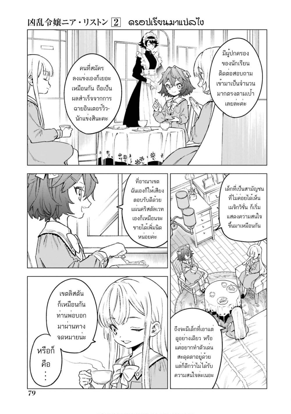 Manga-lc-com อ่านมังงะ อ่านการ์ตูน ออนไลน์ ฟรี Kyouran Reijou Nia Liston – Byoujaku Reijou ni Tensei shita Kamigoroshi no Bujin no Karei Naru Musouroku ตอนที่ 1 2 3 4 5 6 7 8 9 10 11 12 13 14 ฟรี ไม่มีโฆษณา Manga-lc - อ่าน มังงะ อ่าน การ์ตูน ออนไลน์ อ่านมังงะ ฟรี