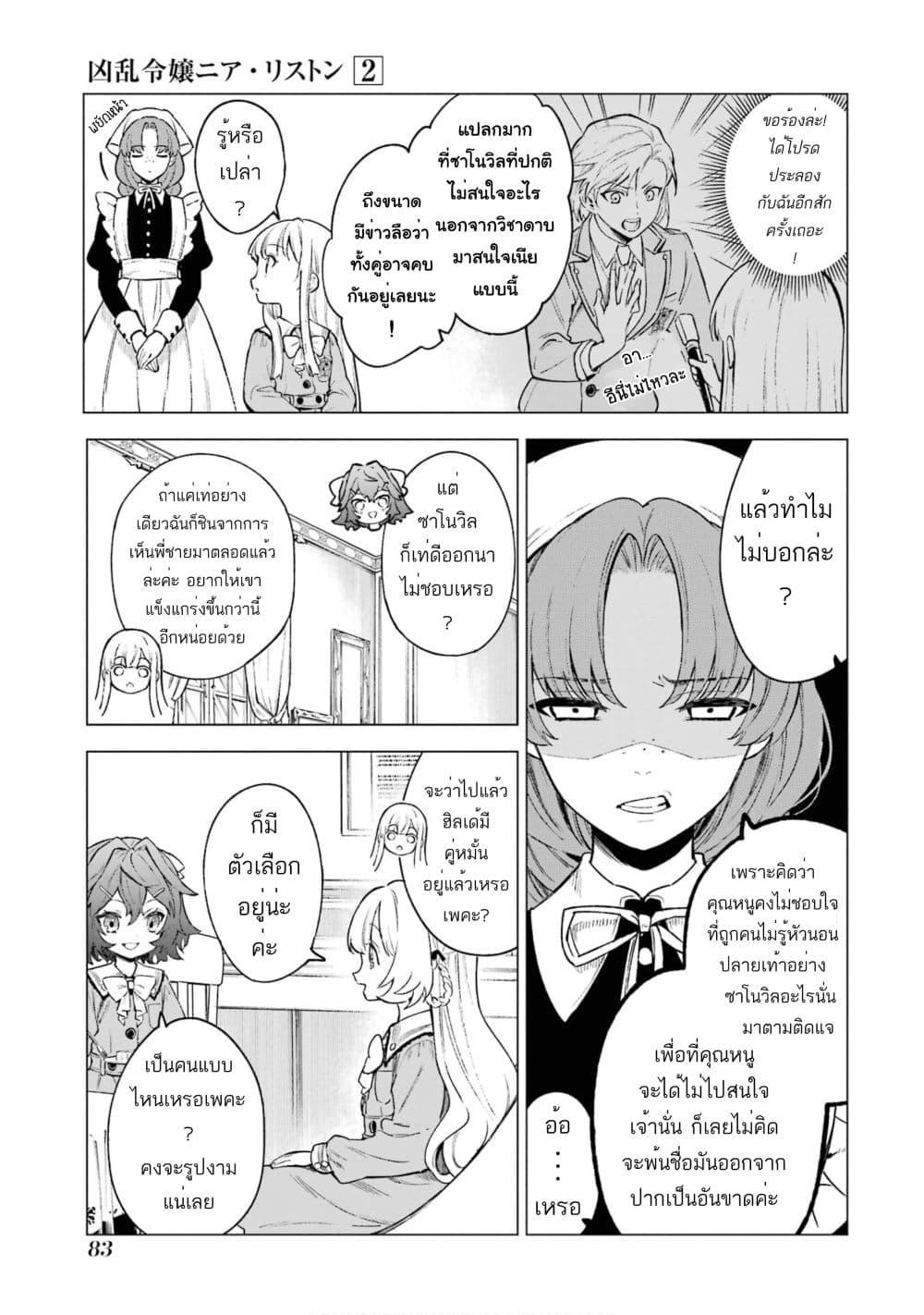 Manga-lc-com อ่านมังงะ อ่านการ์ตูน ออนไลน์ ฟรี Kyouran Reijou Nia Liston – Byoujaku Reijou ni Tensei shita Kamigoroshi no Bujin no Karei Naru Musouroku ตอนที่ 1 2 3 4 5 6 7 8 9 10 11 12 13 14 ฟรี ไม่มีโฆษณา Manga-lc - อ่าน มังงะ อ่าน การ์ตูน ออนไลน์ อ่านมังงะ ฟรี