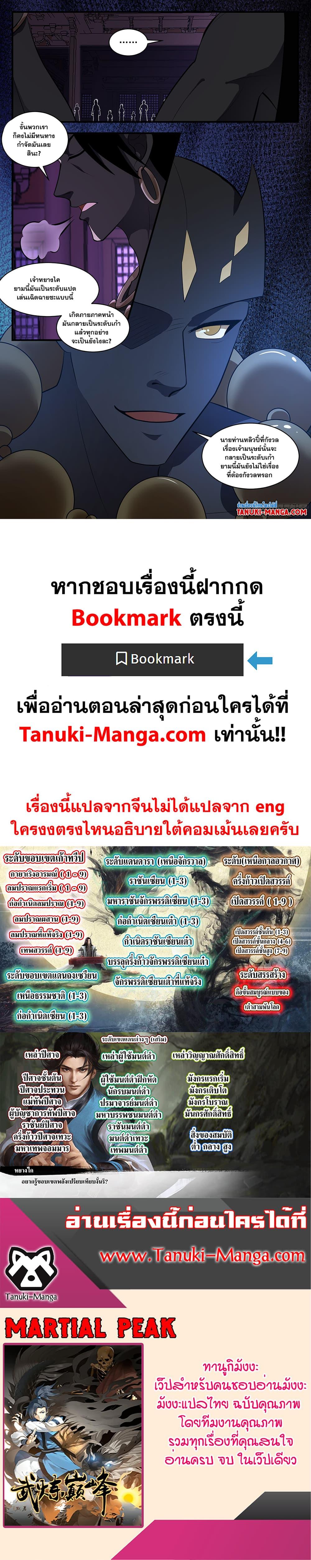 Manga-lc-com อ่านมังงะ อ่านการ์ตูน ออนไลน์ ฟรี Martial Peak เทพยุทธ์เหนือโลก ตอนที่ 1 2 3 4 5 6 7 8 9 10 11 12 13 14 ฟรี ไม่มีโฆษณา Manga-lc - อ่าน มังงะ อ่าน การ์ตูน ออนไลน์ อ่านมังงะ ฟรี
