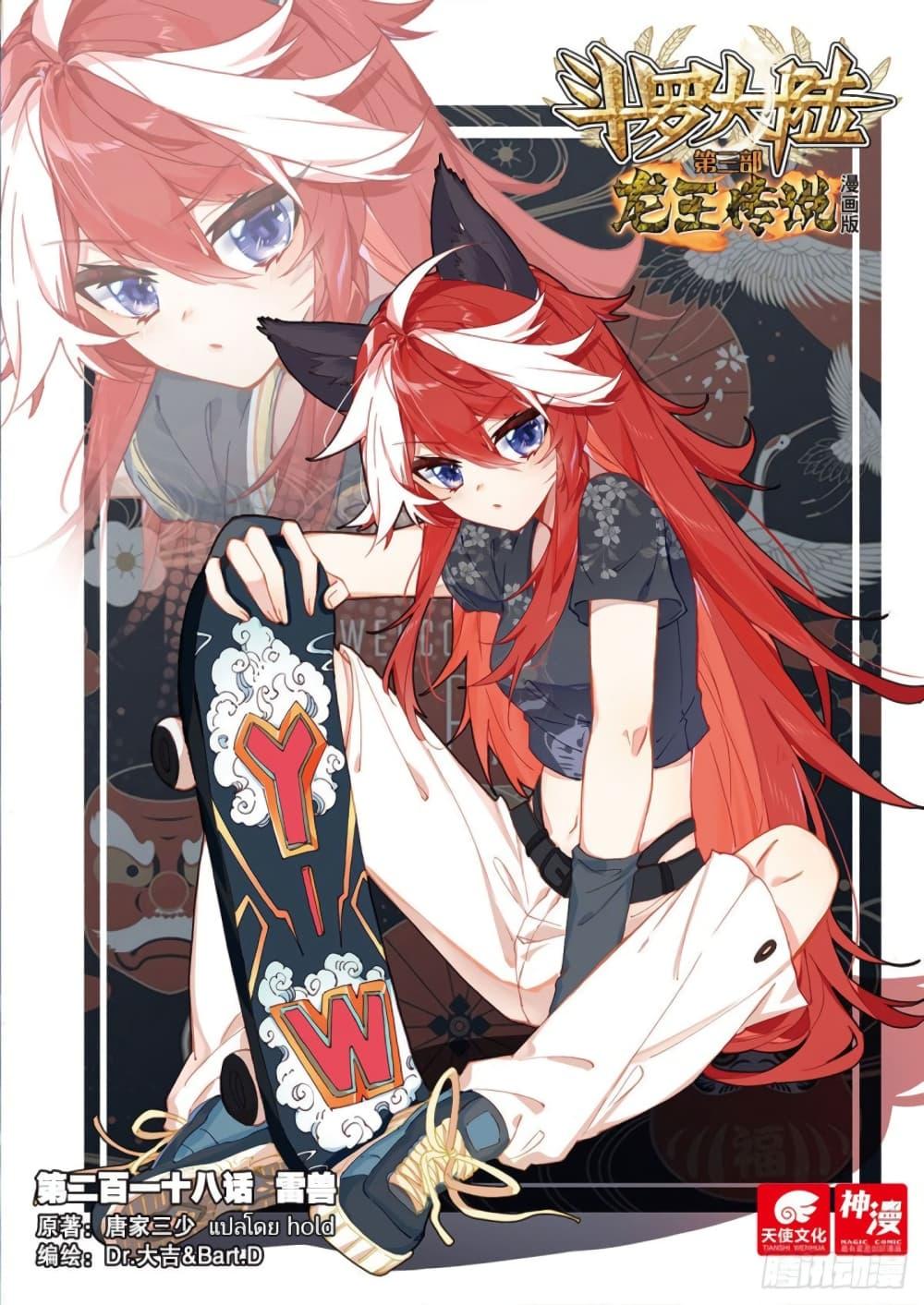 Manga-lc-com อ่านมังงะ อ่านการ์ตูน ออนไลน์ ฟรี Douluo Dalu 3 The Legend of the Dragon King ตอนที่ 1 2 3 4 5 6 7 8 9 10 11 12 13 14 ฟรี ไม่มีโฆษณา Manga-lc - อ่าน มังงะ อ่าน การ์ตูน ออนไลน์ อ่านมังงะ ฟรี