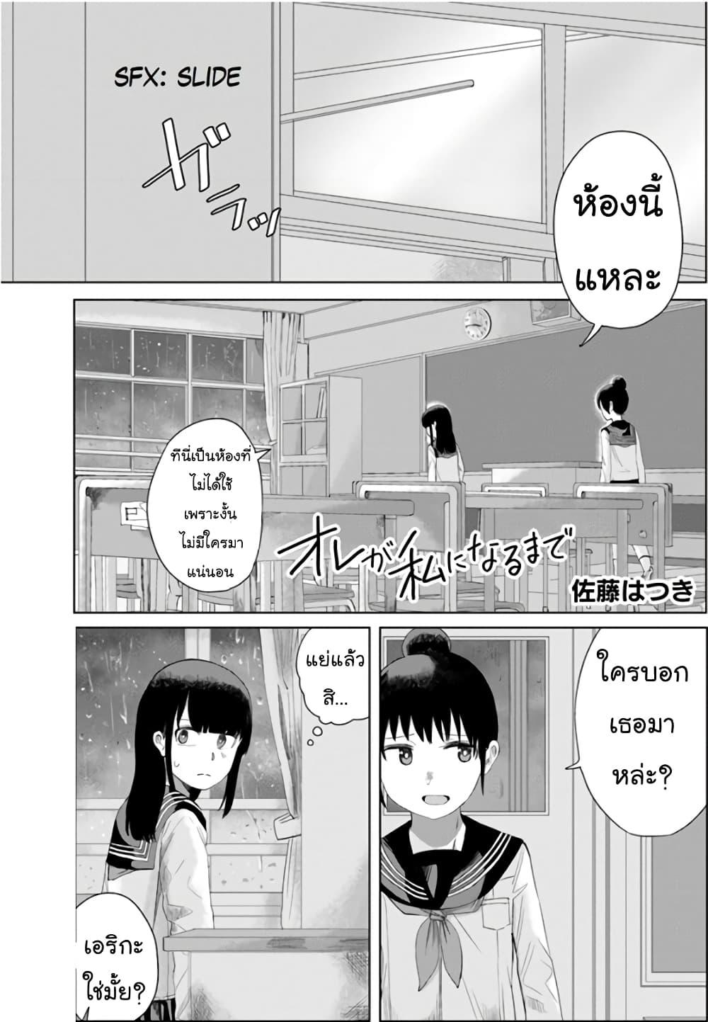 Manga-lc-com อ่านมังงะ อ่านการ์ตูน ออนไลน์ ฟรี Ore Ga Watashi Ni Naru made ตอนที่ 1 2 3 4 5 6 7 8 9 10 11 12 13 14 ฟรี ไม่มีโฆษณา Manga-lc - อ่าน มังงะ อ่าน การ์ตูน ออนไลน์ อ่านมังงะ ฟรี