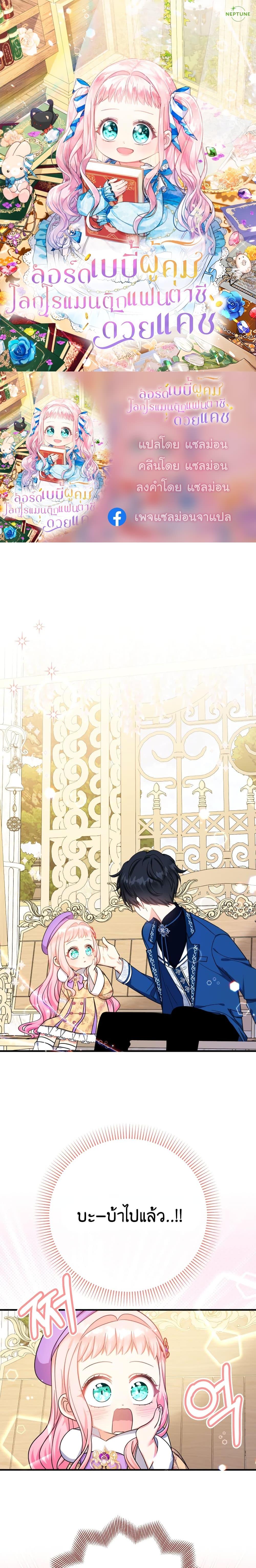 Manga-lc-com อ่านมังงะ อ่านการ์ตูน ออนไลน์ ฟรี Lord Baby Runs a Romance Fantasy With Cash ตอนที่ 1 2 3 4 5 6 7 8 9 10 11 12 13 14 ฟรี ไม่มีโฆษณา Manga-lc - อ่าน มังงะ อ่าน การ์ตูน ออนไลน์ อ่านมังงะ ฟรี