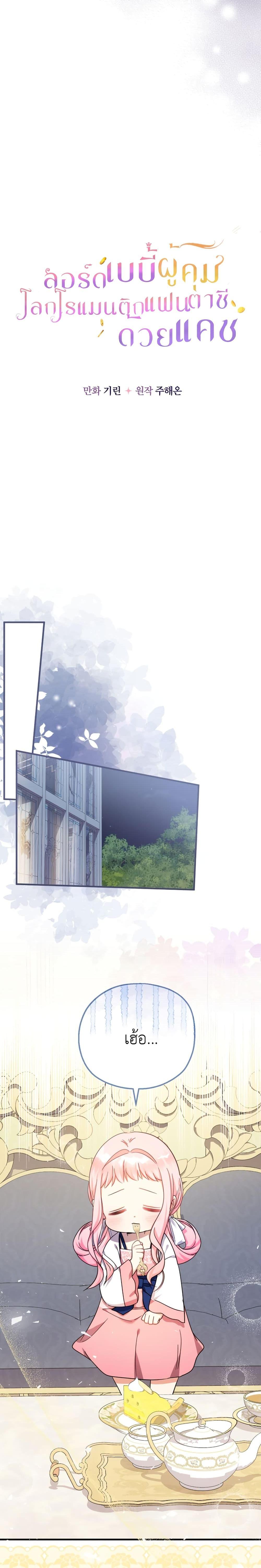 Manga-lc-com อ่านมังงะ อ่านการ์ตูน ออนไลน์ ฟรี Lord Baby Runs a Romance Fantasy With Cash ตอนที่ 1 2 3 4 5 6 7 8 9 10 11 12 13 14 ฟรี ไม่มีโฆษณา Manga-lc - อ่าน มังงะ อ่าน การ์ตูน ออนไลน์ อ่านมังงะ ฟรี