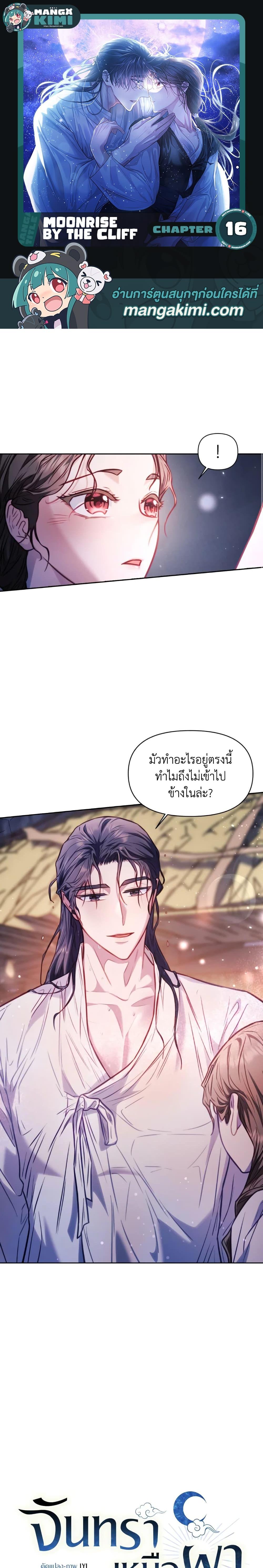 Manga-lc-com อ่านมังงะ อ่านการ์ตูน ออนไลน์ ฟรี Moonrise by the Cliff ตอนที่ 1 2 3 4 5 6 7 8 9 10 11 12 13 14 ฟรี ไม่มีโฆษณา Manga-lc - อ่าน มังงะ อ่าน การ์ตูน ออนไลน์ อ่านมังงะ ฟรี