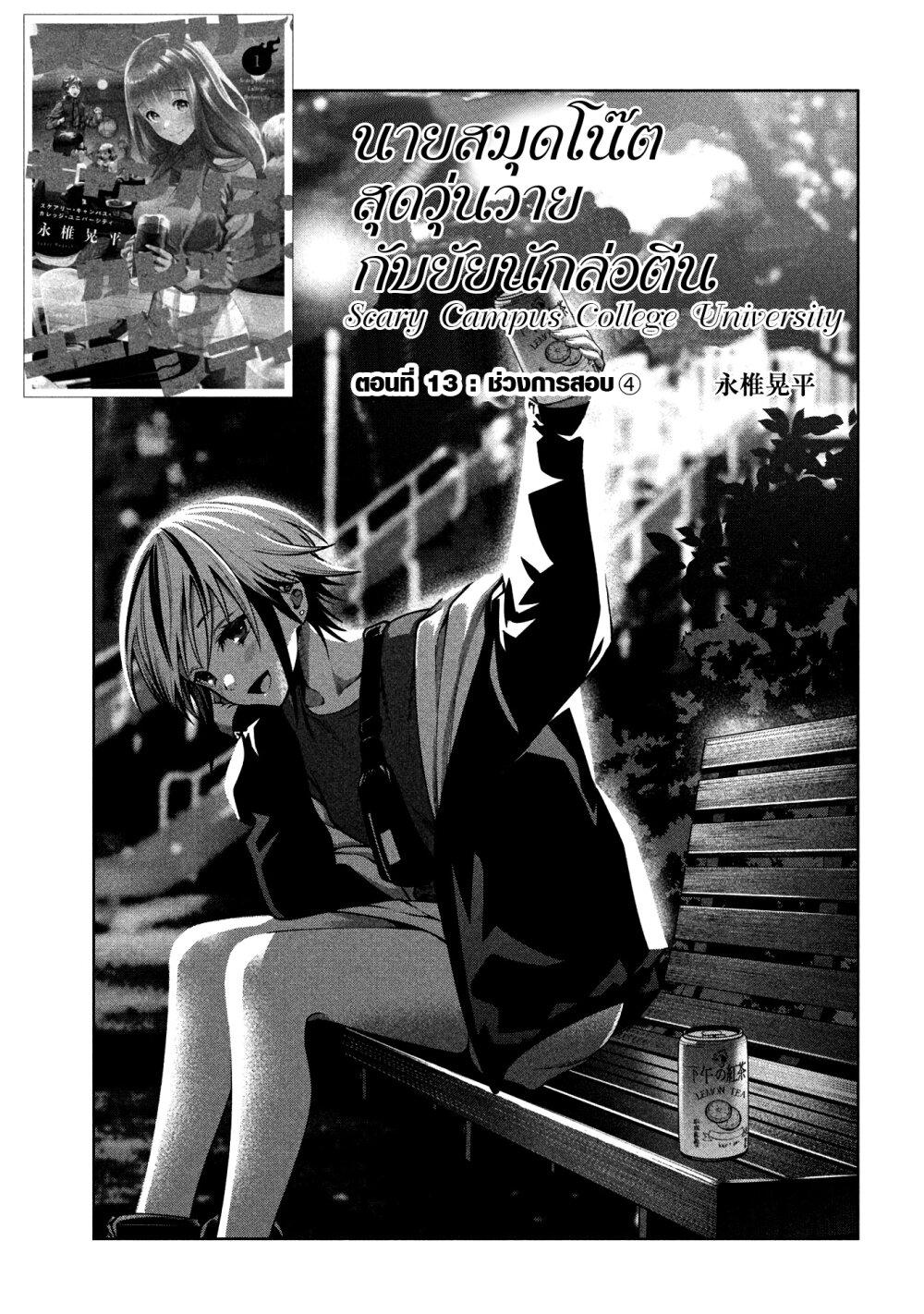 Manga-lc-com อ่านมังงะ อ่านการ์ตูน ออนไลน์ ฟรี Scary Campus College University ตอนที่ 1 2 3 4 5 6 7 8 9 10 11 12 13 14 ฟรี ไม่มีโฆษณา Manga-lc - อ่าน มังงะ อ่าน การ์ตูน ออนไลน์ อ่านมังงะ ฟรี