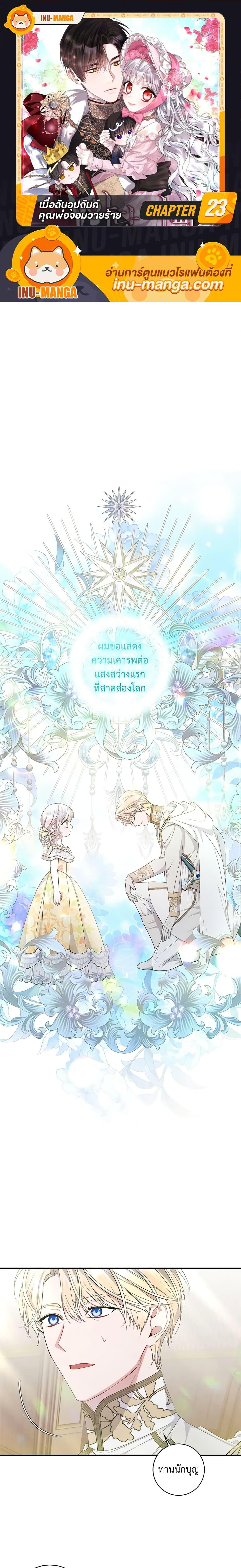 Manga-lc-com อ่านมังงะ อ่านการ์ตูน ออนไลน์ ฟรี I Adopted A Villainous Dad ตอนที่ 1 2 3 4 5 6 7 8 9 10 11 12 13 14 ฟรี ไม่มีโฆษณา Manga-lc - อ่าน มังงะ อ่าน การ์ตูน ออนไลน์ อ่านมังงะ ฟรี