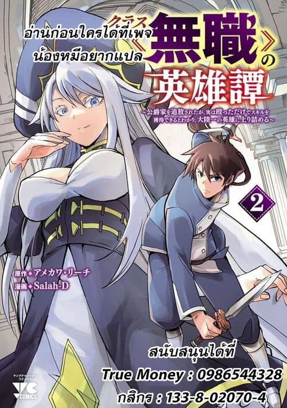 Manga-lc-com อ่านมังงะ อ่านการ์ตูน ออนไลน์ ฟรี Class  no Eiyuutan Koushaku-ka wo Tsuihou Sareta ga, Jitsu wa Nagutta Dake de Skill wo Kakutoku Dekiru to Wakari, Tairiku Ichi no Eiyuu ni Nobori Tsumeru ตอนที่ 1 2 3 4 5 6 7 8 9 10 11 12 13 14 ฟรี ไม่มีโฆษณา Manga-lc - อ่าน มังงะ อ่าน การ์ตูน ออนไลน์ อ่านมังงะ ฟรี