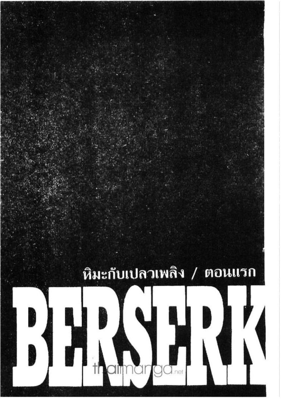 Manga-lc-com อ่านมังงะ อ่านการ์ตูน ออนไลน์ ฟรี Berserk ตอนที่ 1 2 3 4 5 6 7 8 9 10 11 12 13 14 ฟรี ไม่มีโฆษณา Manga-lc - อ่าน มังงะ อ่าน การ์ตูน ออนไลน์ อ่านมังงะ ฟรี