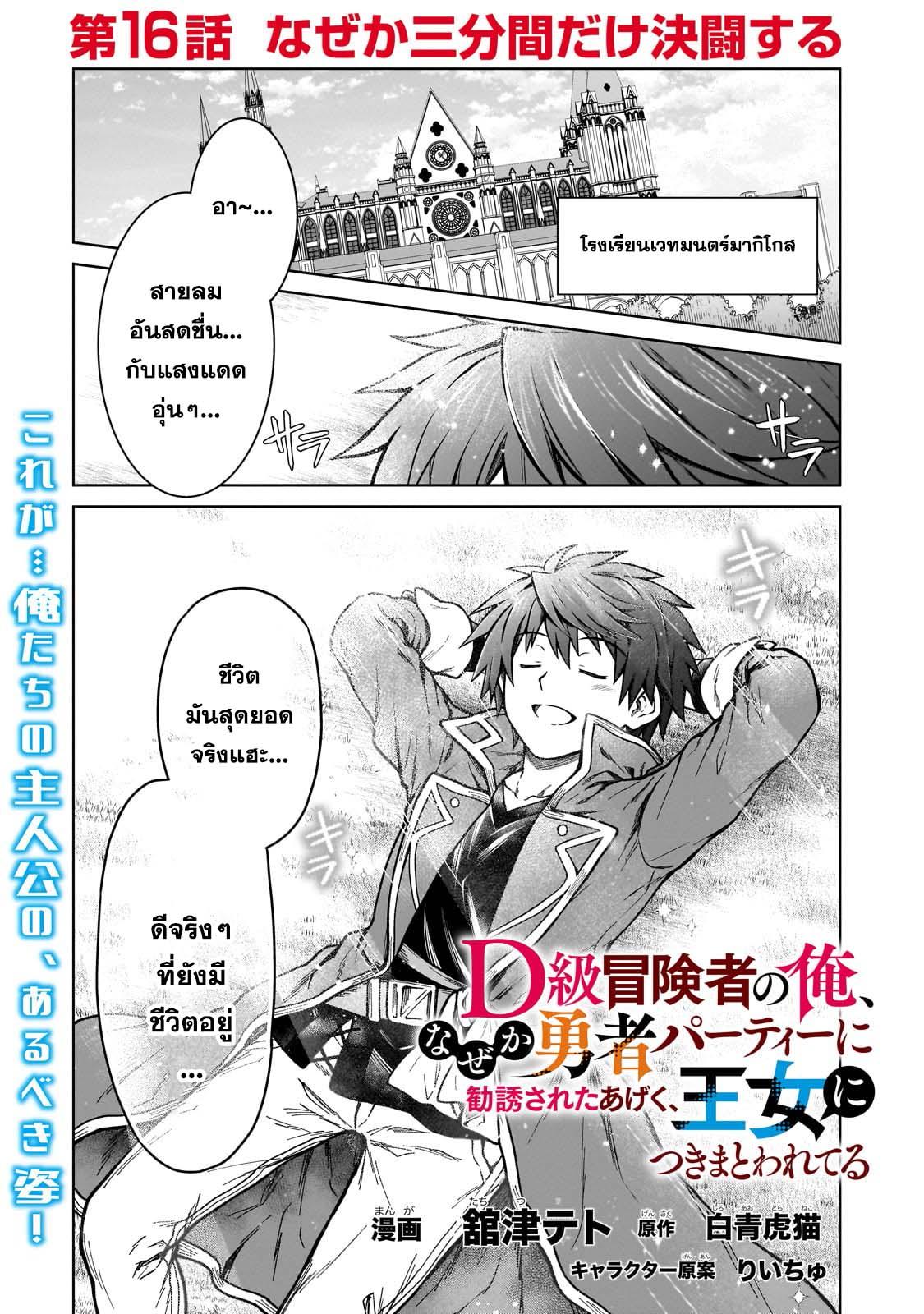 Manga-lc-com อ่านมังงะ อ่านการ์ตูน ออนไลน์ ฟรี D – Dkyuu Boukensha no Ore, Naze ka Yuusha Party ni Kanyuu Sareta Ageku, Oujo ni Tsukima Towareteru นักผจญภัยแรงก์ ตอนที่ 1 2 3 4 5 6 7 8 9 10 11 12 13 14 ฟรี ไม่มีโฆษณา Manga-lc - อ่าน มังงะ อ่าน การ์ตูน ออนไลน์ อ่านมังงะ ฟรี