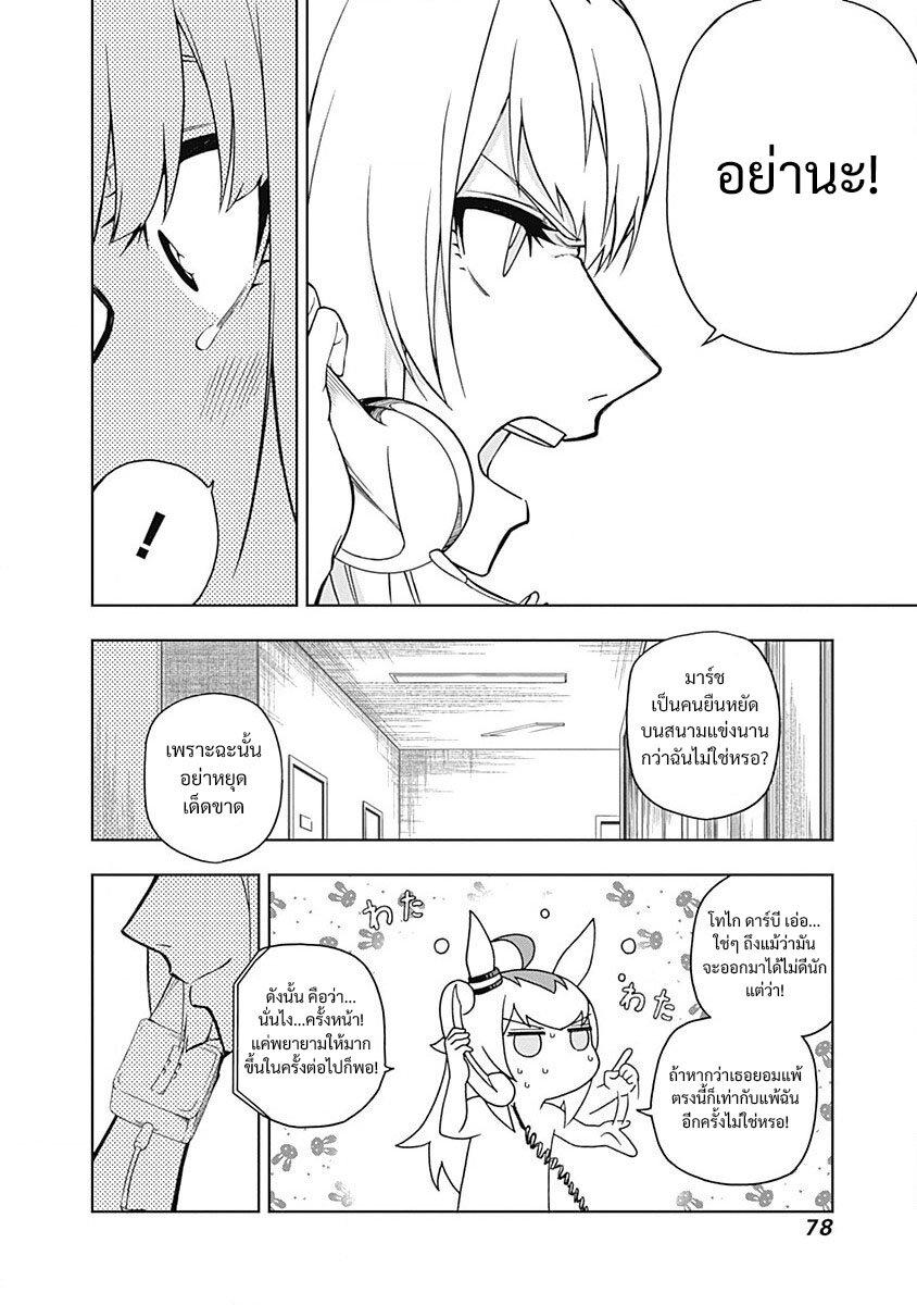 Manga-lc-com อ่านมังงะ อ่านการ์ตูน ออนไลน์ ฟรี Uma Musume Cinderella Gray ตอนที่ 1 2 3 4 5 6 7 8 9 10 11 12 13 14 ฟรี ไม่มีโฆษณา Manga-lc - อ่าน มังงะ อ่าน การ์ตูน ออนไลน์ อ่านมังงะ ฟรี