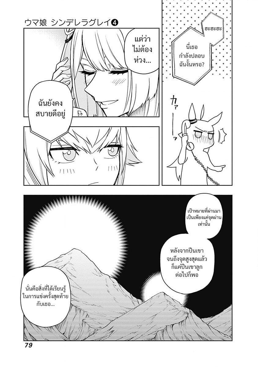 Manga-lc-com อ่านมังงะ อ่านการ์ตูน ออนไลน์ ฟรี Uma Musume Cinderella Gray ตอนที่ 1 2 3 4 5 6 7 8 9 10 11 12 13 14 ฟรี ไม่มีโฆษณา Manga-lc - อ่าน มังงะ อ่าน การ์ตูน ออนไลน์ อ่านมังงะ ฟรี