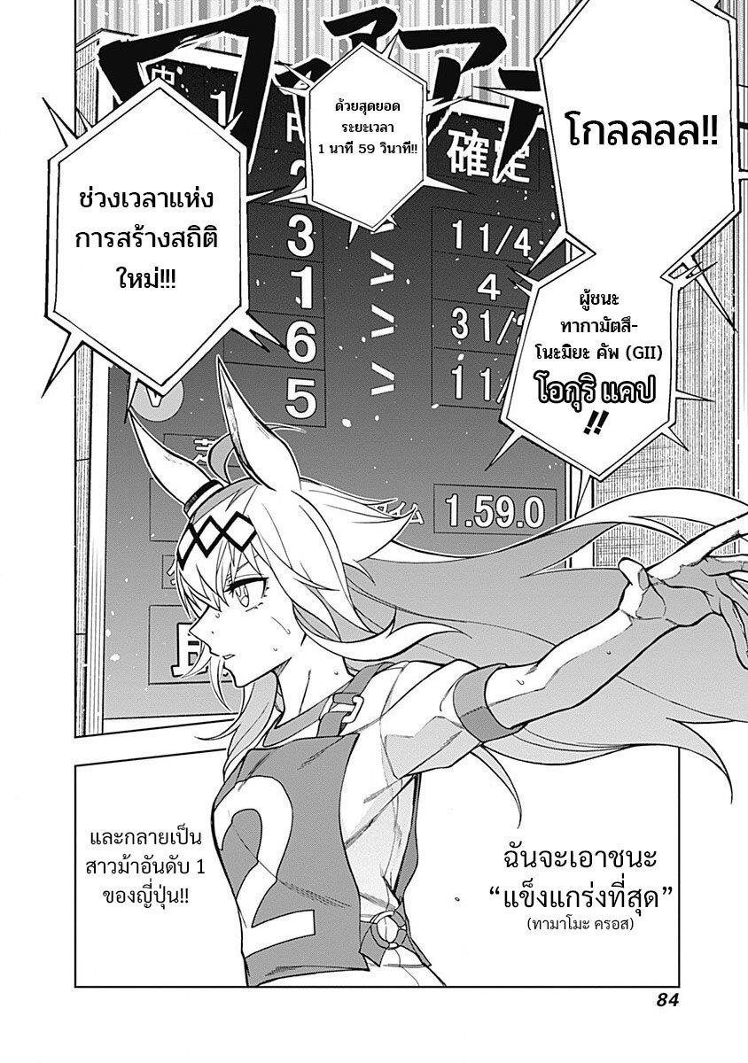 Manga-lc-com อ่านมังงะ อ่านการ์ตูน ออนไลน์ ฟรี Uma Musume Cinderella Gray ตอนที่ 1 2 3 4 5 6 7 8 9 10 11 12 13 14 ฟรี ไม่มีโฆษณา Manga-lc - อ่าน มังงะ อ่าน การ์ตูน ออนไลน์ อ่านมังงะ ฟรี