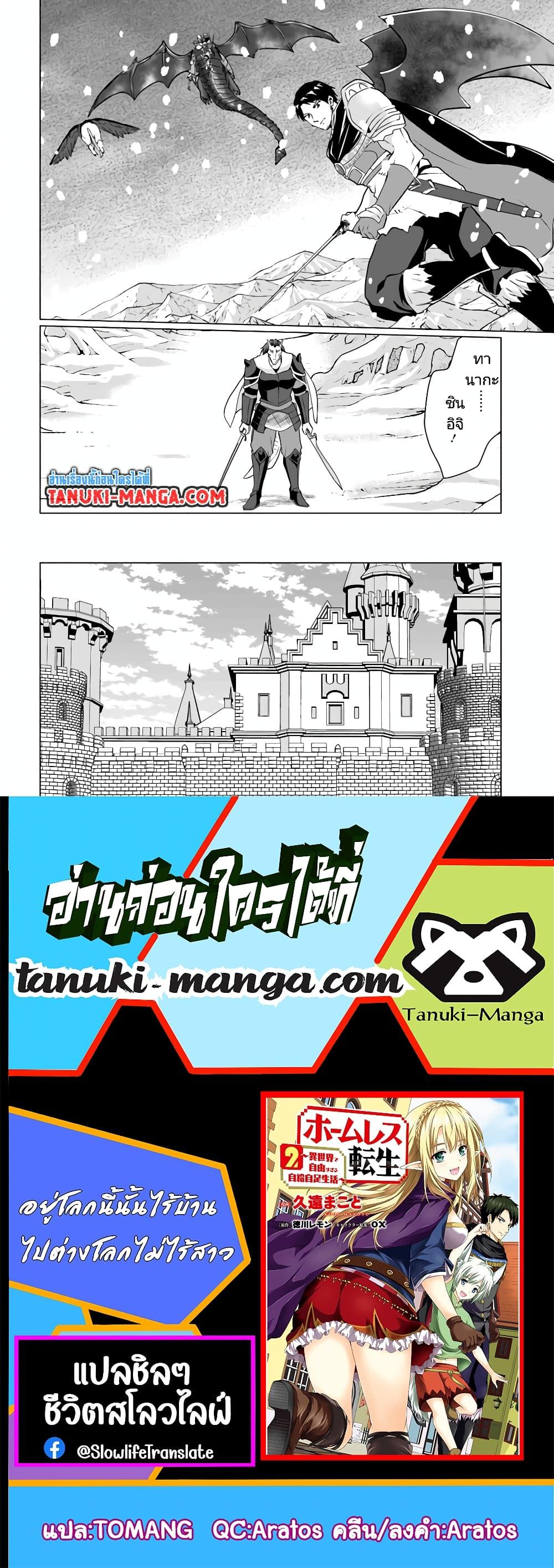Manga-lc-com อ่านมังงะ อ่านการ์ตูน ออนไลน์ ฟรี Homuresu Tensei Isekai de Jiyu Sugiru Jikyu Jisoku Seikatsu ตอนที่ 1 2 3 4 5 6 7 8 9 10 11 12 13 14 ฟรี ไม่มีโฆษณา Manga-lc - อ่าน มังงะ อ่าน การ์ตูน ออนไลน์ อ่านมังงะ ฟรี