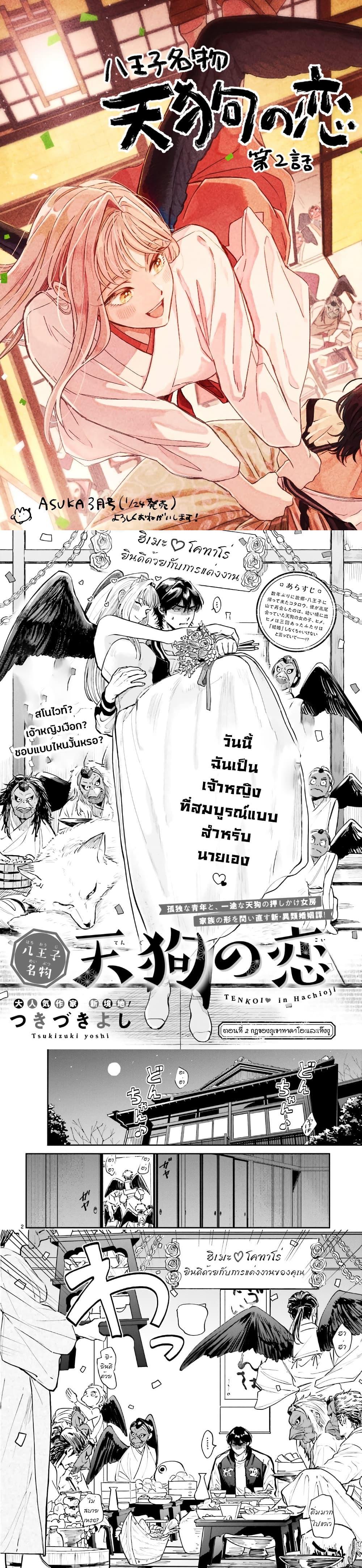 Manga-lc-com อ่านมังงะ อ่านการ์ตูน ออนไลน์ ฟรี Hachiouji Meibutsu Tengu no Koi ตอนที่ 1 2 3 4 5 6 7 8 9 10 11 12 13 14 ฟรี ไม่มีโฆษณา Manga-lc - อ่าน มังงะ อ่าน การ์ตูน ออนไลน์ อ่านมังงะ ฟรี