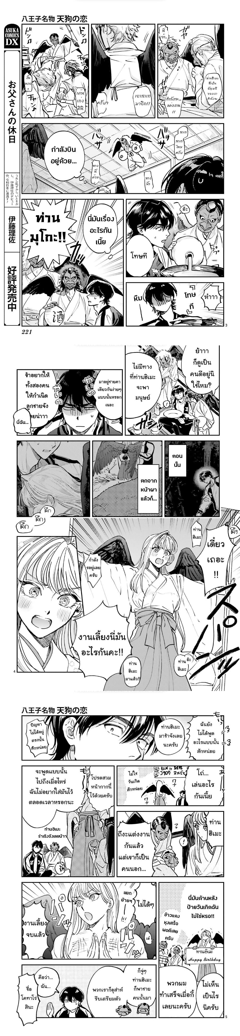 Manga-lc-com อ่านมังงะ อ่านการ์ตูน ออนไลน์ ฟรี Hachiouji Meibutsu Tengu no Koi ตอนที่ 1 2 3 4 5 6 7 8 9 10 11 12 13 14 ฟรี ไม่มีโฆษณา Manga-lc - อ่าน มังงะ อ่าน การ์ตูน ออนไลน์ อ่านมังงะ ฟรี
