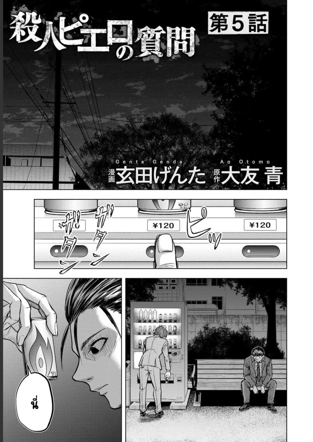 Manga-lc-com อ่านมังงะ อ่านการ์ตูน ออนไลน์ ฟรี Satsujin Piero no Shitsumon ตอนที่ 1 2 3 4 5 6 7 8 9 10 11 12 13 14 ฟรี ไม่มีโฆษณา Manga-lc - อ่าน มังงะ อ่าน การ์ตูน ออนไลน์ อ่านมังงะ ฟรี