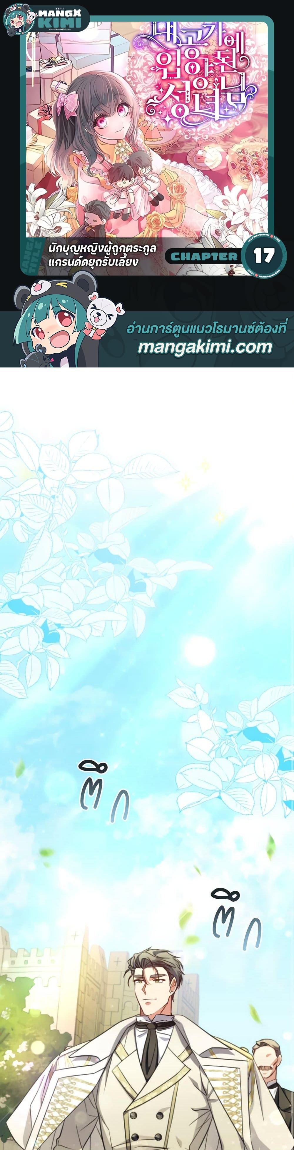 Manga-lc-com อ่านมังงะ อ่านการ์ตูน ออนไลน์ ฟรี A Saint Who Was Adopted by the Grand Duke ตอนที่ 1 2 3 4 5 6 7 8 9 10 11 12 13 14 ฟรี ไม่มีโฆษณา Manga-lc - อ่าน มังงะ อ่าน การ์ตูน ออนไลน์ อ่านมังงะ ฟรี