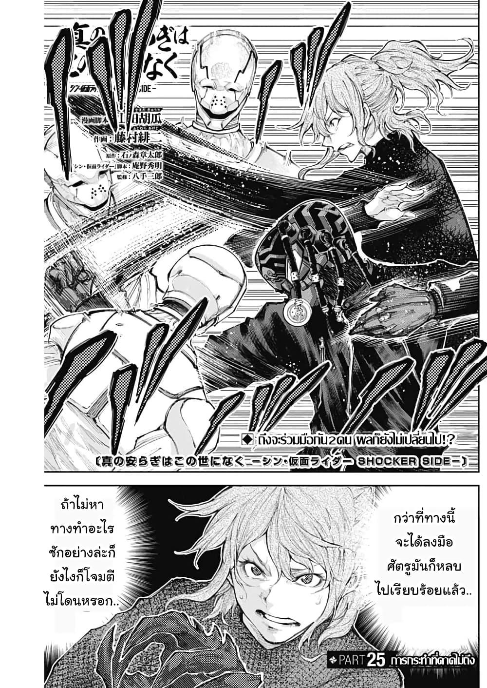 Manga-lc-com อ่านมังงะ อ่านการ์ตูน ออนไลน์ ฟรี There is no true peace in this world -Shin Kamen Rider SHOCKER SIDE- ตอนที่ 1 2 3 4 5 6 7 8 9 10 11 12 13 14 ฟรี ไม่มีโฆษณา Manga-lc - อ่าน มังงะ อ่าน การ์ตูน ออนไลน์ อ่านมังงะ ฟรี