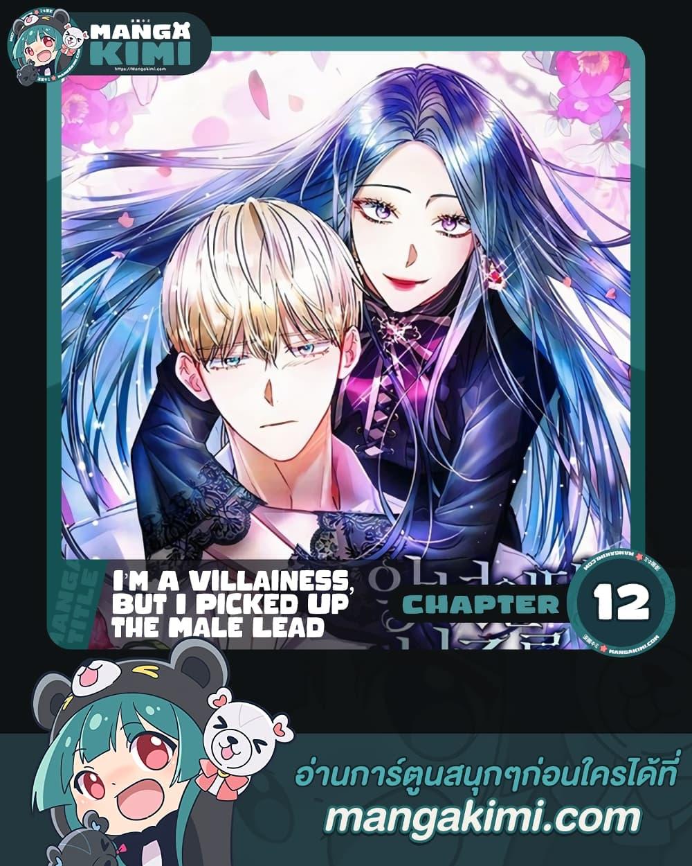 Manga-lc-com อ่านมังงะ อ่านการ์ตูน ออนไลน์ ฟรี I’m A Villainess, But I Picked Up the Male Lead ตอนที่ 1 2 3 4 5 6 7 8 9 10 11 12 13 14 ฟรี ไม่มีโฆษณา Manga-lc - อ่าน มังงะ อ่าน การ์ตูน ออนไลน์ อ่านมังงะ ฟรี