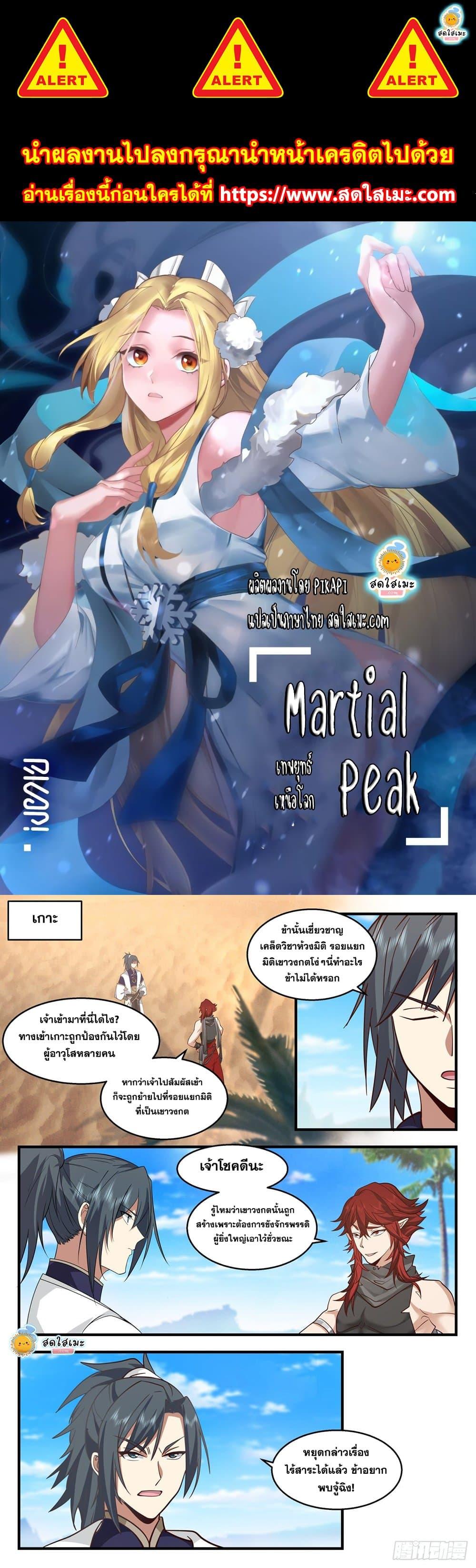 Manga-lc-com อ่านมังงะ อ่านการ์ตูน ออนไลน์ ฟรี Martial Peak ตอนที่ 1 2 3 4 5 6 7 8 9 10 11 12 13 14 ฟรี ไม่มีโฆษณา Manga-lc - อ่าน มังงะ อ่าน การ์ตูน ออนไลน์ อ่านมังงะ ฟรี
