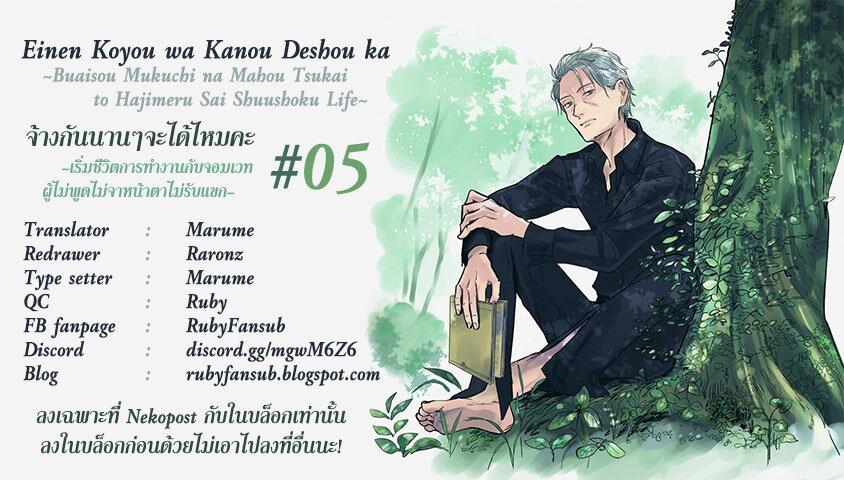Manga-lc-com อ่านมังงะ อ่านการ์ตูน ออนไลน์ ฟรี Einen Koyou wa Kanou Deshou ka ~Buaisou Mukuchi na Mahou Tsukai to Hajimeru Sai Shuushoku Life~ ตอนที่ 1 2 3 4 5 6 7 8 9 10 11 12 13 14 ฟรี ไม่มีโฆษณา Manga-lc - อ่าน มังงะ อ่าน การ์ตูน ออนไลน์ อ่านมังงะ ฟรี