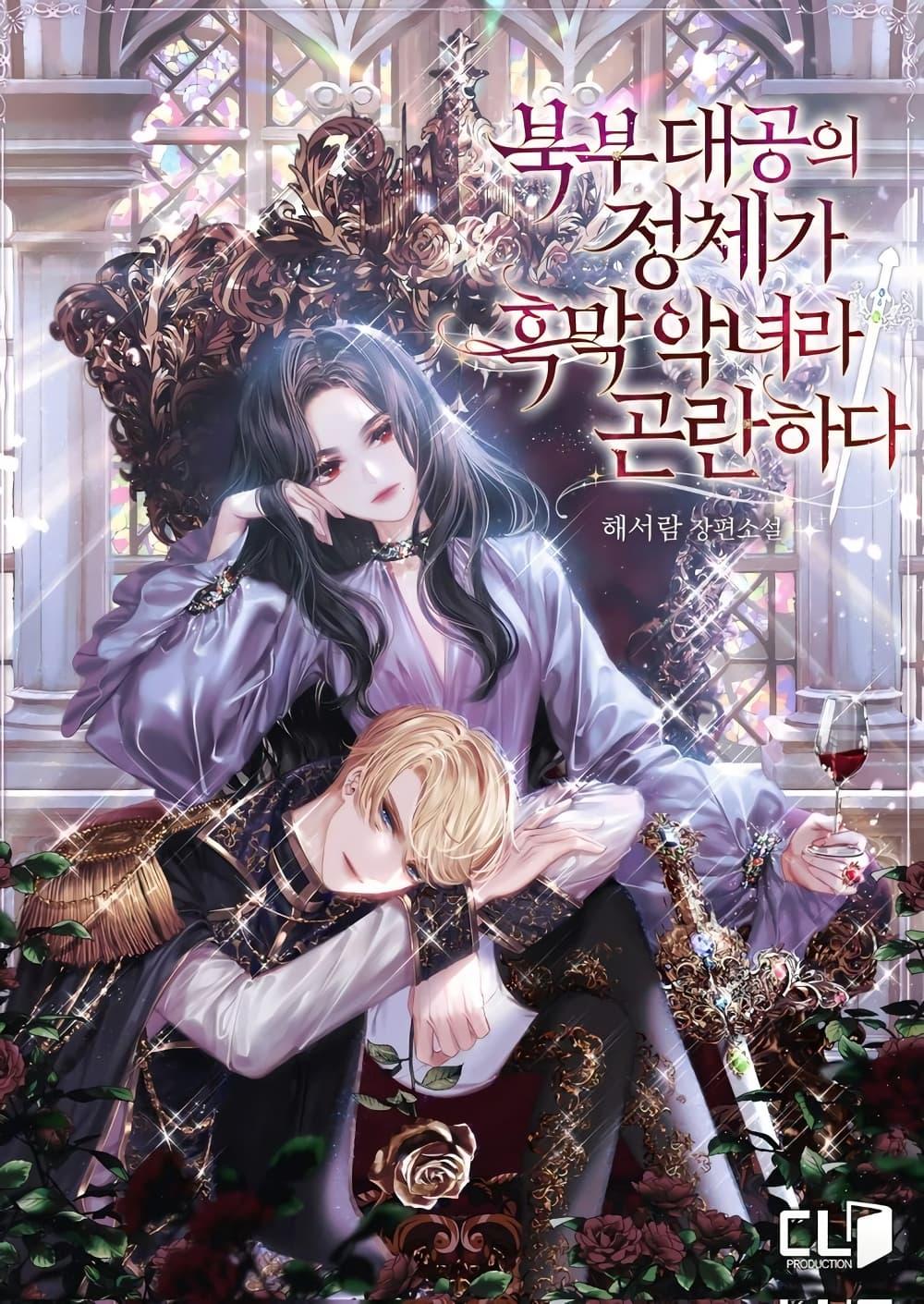 Manga-lc-com อ่านมังงะ อ่านการ์ตูน ออนไลน์ ฟรี The Grand Duchess of the North Was Secretly a Villainess ตอนที่ 1 2 3 4 5 6 7 8 9 10 11 12 13 14 ฟรี ไม่มีโฆษณา Manga-lc - อ่าน มังงะ อ่าน การ์ตูน ออนไลน์ อ่านมังงะ ฟรี