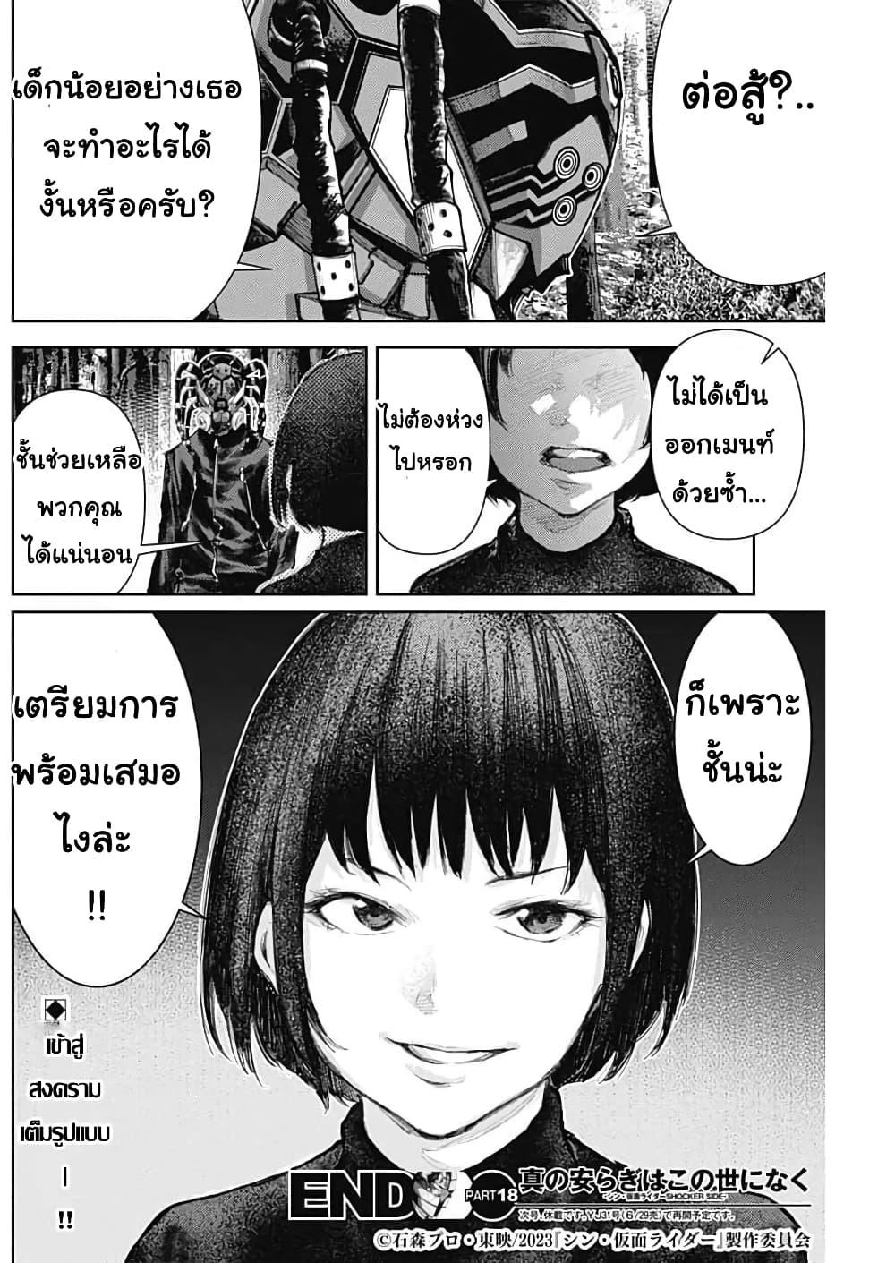 Manga-lc-com อ่านมังงะ อ่านการ์ตูน ออนไลน์ ฟรี There is no true peace in this world -Shin Kamen Rider SHOCKER SIDE- ตอนที่ 1 2 3 4 5 6 7 8 9 10 11 12 13 14 ฟรี ไม่มีโฆษณา Manga-lc - อ่าน มังงะ อ่าน การ์ตูน ออนไลน์ อ่านมังงะ ฟรี