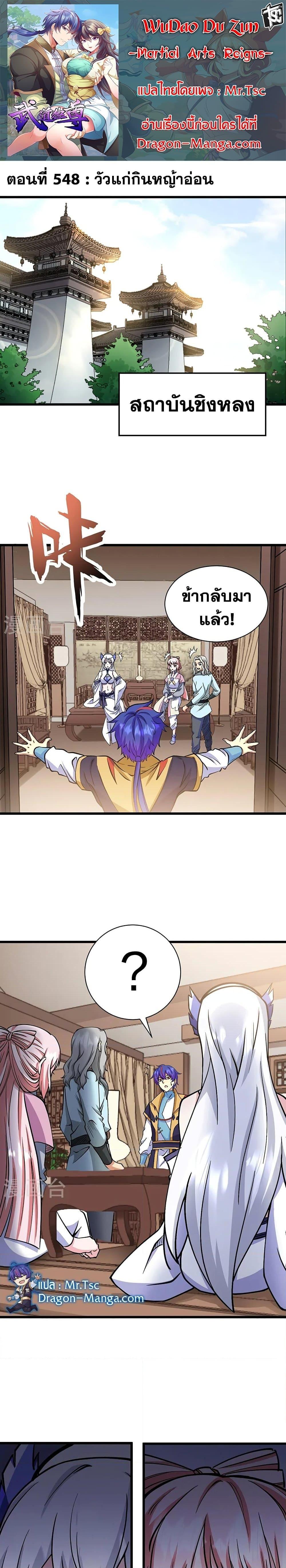 Manga-lc-com อ่านมังงะ อ่านการ์ตูน ออนไลน์ ฟรี WuDao Du Zun ตอนที่ 1 2 3 4 5 6 7 8 9 10 11 12 13 14 ฟรี ไม่มีโฆษณา Manga-lc - อ่าน มังงะ อ่าน การ์ตูน ออนไลน์ อ่านมังงะ ฟรี