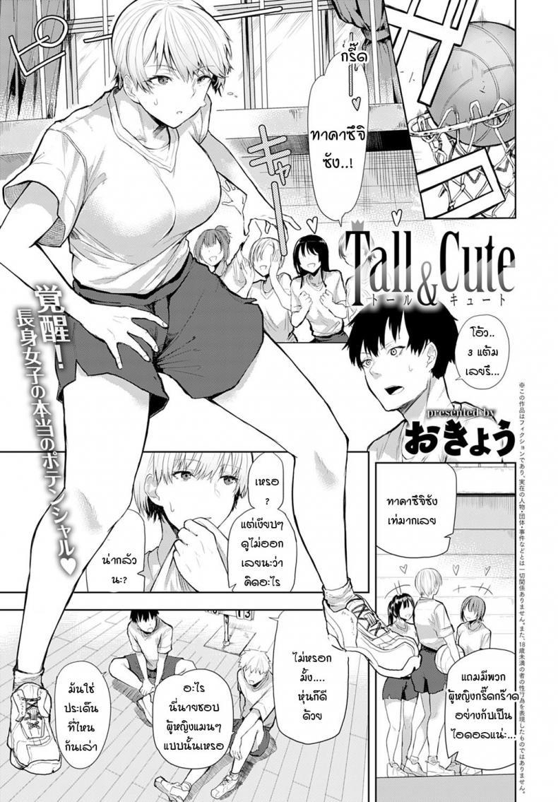 Doujin-Lc- อ่าน โดจิน มังฮวา เกาหลี ญี่ปุ่น จีน แปลไทย เธอมีเสน่ห์โดนใจผม [Okyou] Tall & Cute ตอนที่ 1 2 3 4 5 6 7 8 9 10 11 12 13 14 ฟรี ไม่มีโฆษณา อ่าน โดจิน Manhwa เกาหลี ญี่ปุ่น จีน เรามีครบ คัดมาให้เน้นๆ โดจิน 18+ รับประกันความฟินโดย  Doujin Lc