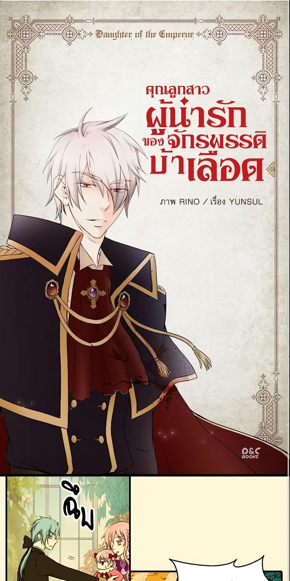 Manga-lc-com อ่านมังงะ อ่านการ์ตูน ออนไลน์ ฟรี Daughter of the Emperor ตอนที่ 1 2 3 4 5 6 7 8 9 10 11 12 13 14 ฟรี ไม่มีโฆษณา Manga-lc - อ่าน มังงะ อ่าน การ์ตูน ออนไลน์ อ่านมังงะ ฟรี