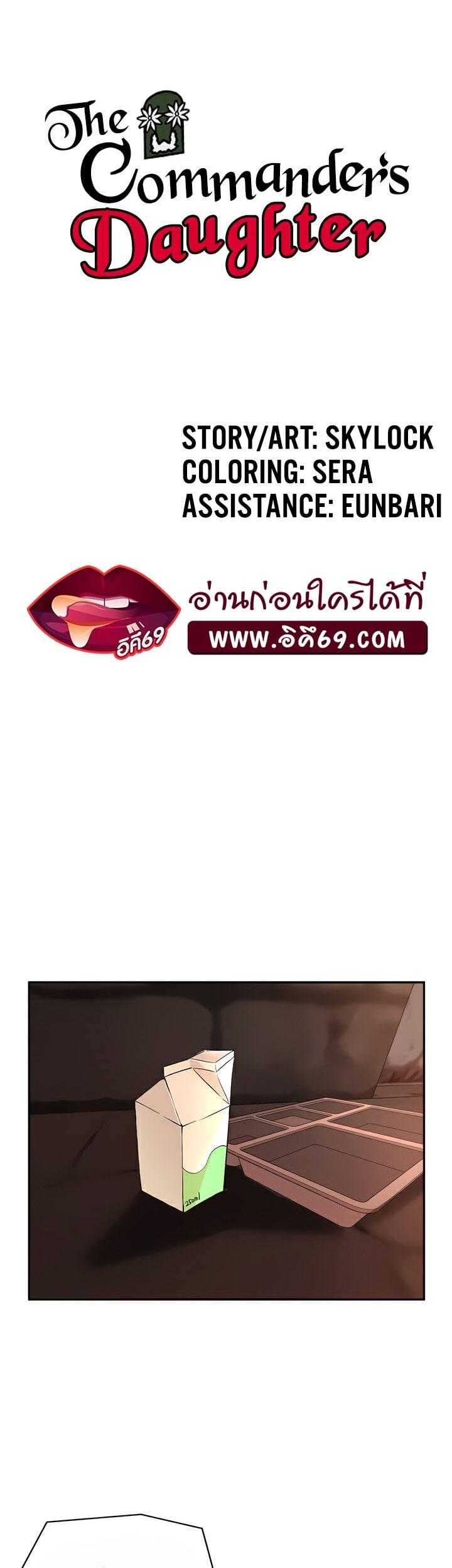 Doujin-Lc- อ่าน โดจิน มังฮวา เกาหลี ญี่ปุ่น จีน แปลไทย The Commander’s Daughter ตอนที่ 1 2 3 4 5 6 7 8 9 10 11 12 13 14 ฟรี ไม่มีโฆษณา อ่าน โดจิน Manhwa เกาหลี ญี่ปุ่น จีน เรามีครบ คัดมาให้เน้นๆ โดจิน 18+ รับประกันความฟินโดย  Doujin Lc