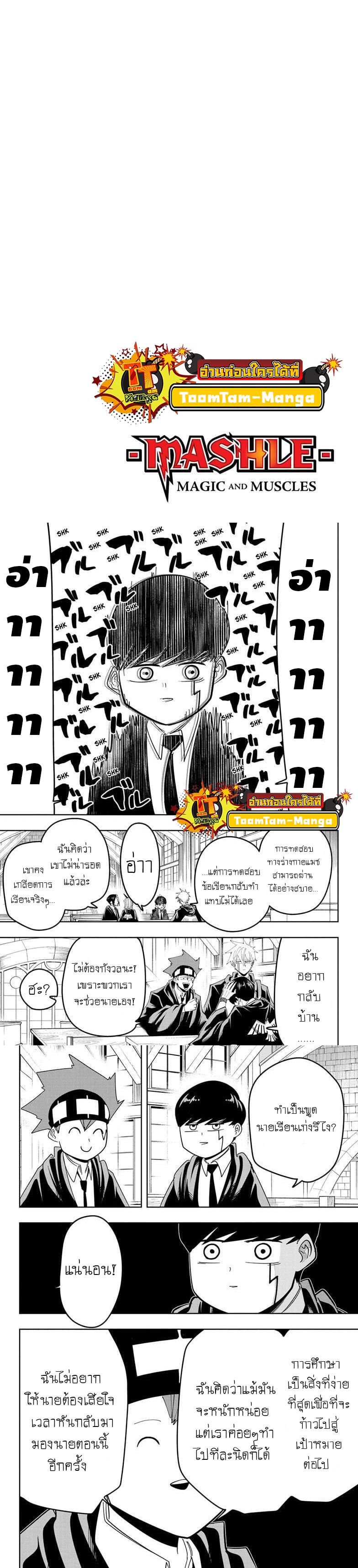Manga-lc-com อ่านมังงะ อ่านการ์ตูน ออนไลน์ ฟรี Mashle Magic and Muscles ศึกโลกเวทมนตร์ คนพลังกล้าม ตอนที่ 1 2 3 4 5 6 7 8 9 10 11 12 13 14 ฟรี ไม่มีโฆษณา Manga-lc - อ่าน มังงะ อ่าน การ์ตูน ออนไลน์ อ่านมังงะ ฟรี
