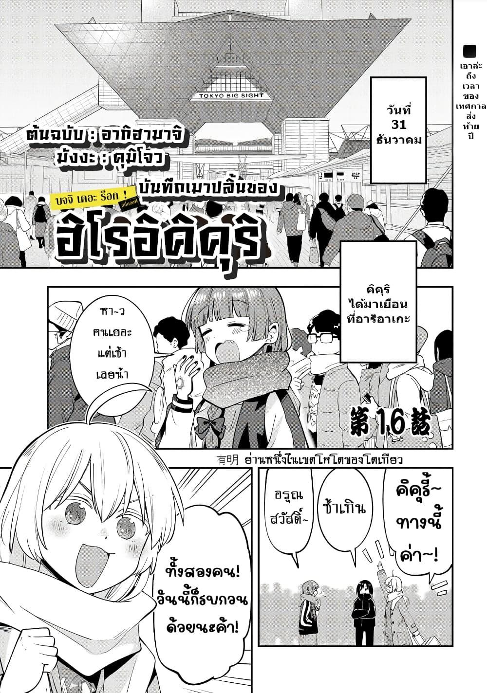 Manga-lc-com อ่านมังงะ อ่านการ์ตูน ออนไลน์ ฟรี Bocchi the Rock! Gaiden – Hiroi Kikuri no Fukazake Nikki ตอนที่ 1 2 3 4 5 6 7 8 9 10 11 12 13 14 ฟรี ไม่มีโฆษณา Manga-lc - อ่าน มังงะ อ่าน การ์ตูน ออนไลน์ อ่านมังงะ ฟรี