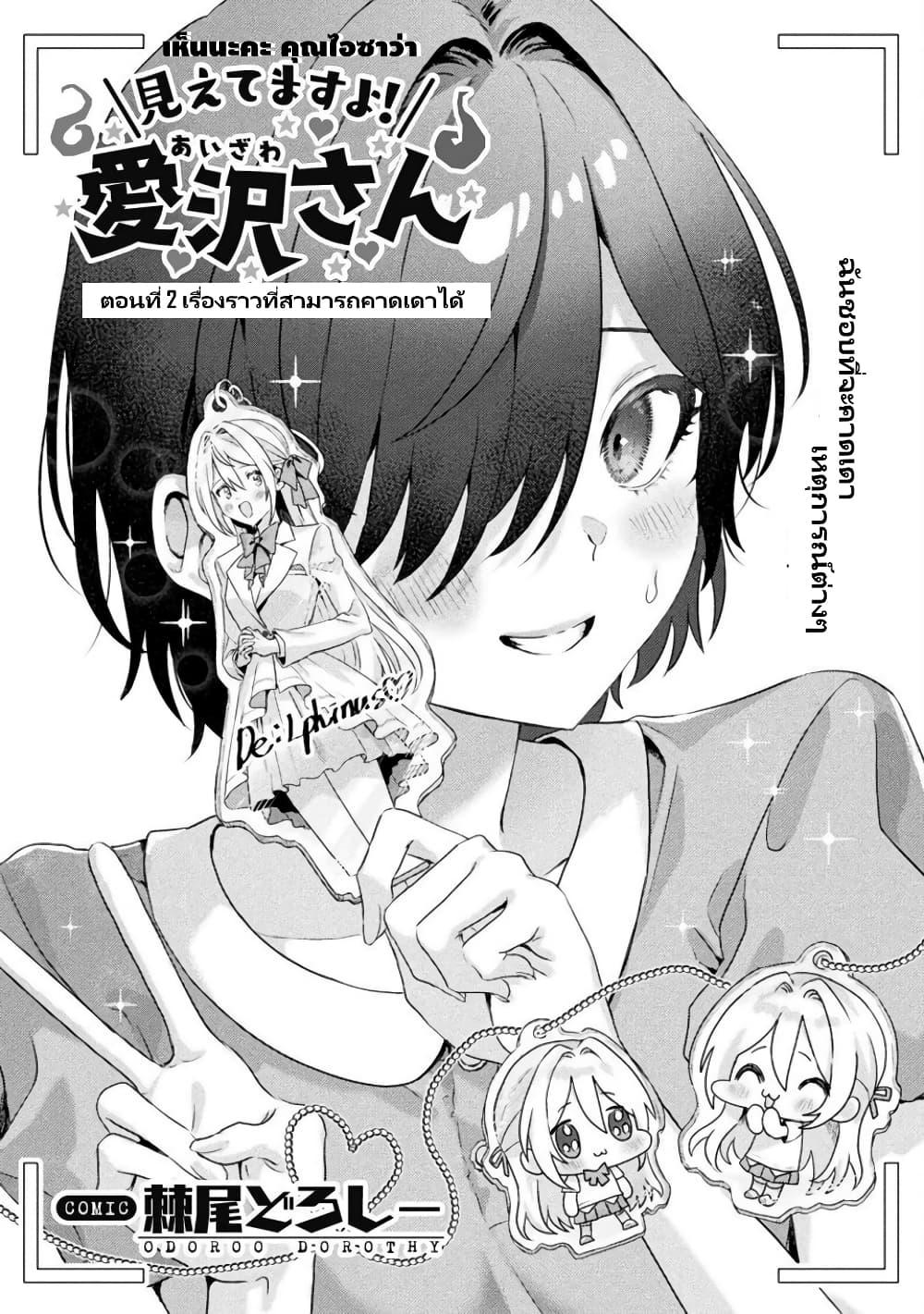 Manga-lc-com อ่านมังงะ อ่านการ์ตูน ออนไลน์ ฟรี Mietemasu yo! Aizawa-san ตอนที่ 1 2 3 4 5 6 7 8 9 10 11 12 13 14 ฟรี ไม่มีโฆษณา Manga-lc - อ่าน มังงะ อ่าน การ์ตูน ออนไลน์ อ่านมังงะ ฟรี