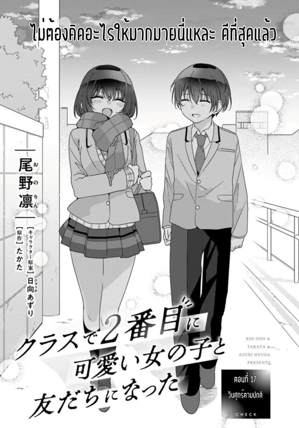 Manga-lc-com อ่านมังงะ อ่านการ์ตูน ออนไลน์ ฟรี Class de 2-banme ni Kawaii Onnanoko to Tomodachi ni natta ตอนที่ 1 2 3 4 5 6 7 8 9 10 11 12 13 14 ฟรี ไม่มีโฆษณา Manga-lc - อ่าน มังงะ อ่าน การ์ตูน ออนไลน์ อ่านมังงะ ฟรี