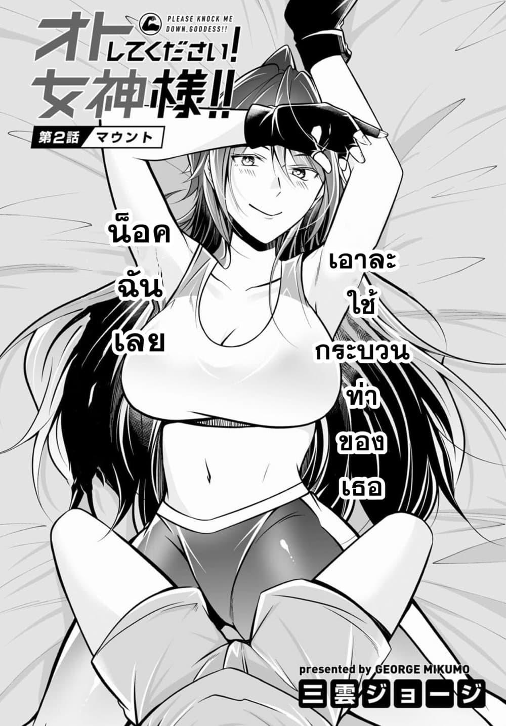 Manga-lc-com อ่านมังงะ อ่านการ์ตูน ออนไลน์ ฟรี Please Knock Me Down, Goddess!! ตอนที่ 1 2 3 4 5 6 7 8 9 10 11 12 13 14 ฟรี ไม่มีโฆษณา Manga-lc - อ่าน มังงะ อ่าน การ์ตูน ออนไลน์ อ่านมังงะ ฟรี