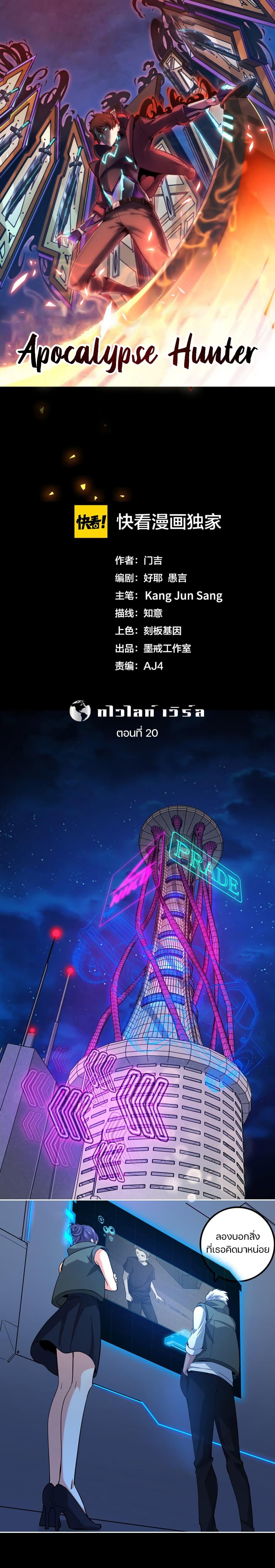 Manga-lc-com อ่านมังงะ อ่านการ์ตูน ออนไลน์ ฟรี Apocalypse Hunter ตอนที่ 1 2 3 4 5 6 7 8 9 10 11 12 13 14 ฟรี ไม่มีโฆษณา Manga-lc - อ่าน มังงะ อ่าน การ์ตูน ออนไลน์ อ่านมังงะ ฟรี