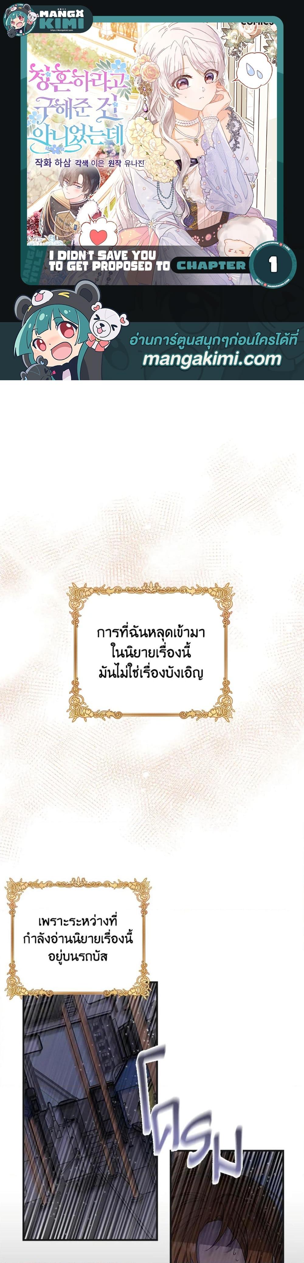 Manga-lc-com อ่านมังงะ อ่านการ์ตูน ออนไลน์ ฟรี I Didn’t Save You To Get Proposed To ตอนที่ 1 2 3 4 5 6 7 8 9 10 11 12 13 14 ฟรี ไม่มีโฆษณา Manga-lc - อ่าน มังงะ อ่าน การ์ตูน ออนไลน์ อ่านมังงะ ฟรี