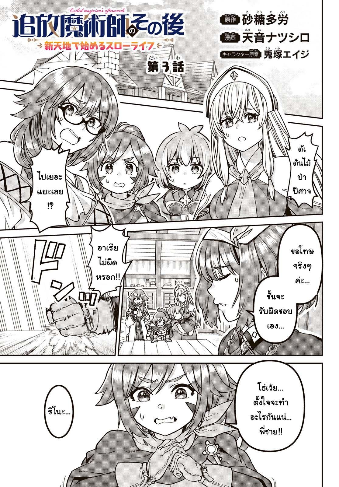 Manga-lc-com อ่านมังงะ อ่านการ์ตูน ออนไลน์ ฟรี Tsuihou Majutsushi no Sono Go – Shintenchi de Hajimeru Slow Life ตอนที่ 1 2 3 4 5 6 7 8 9 10 11 12 13 14 ฟรี ไม่มีโฆษณา Manga-lc - อ่าน มังงะ อ่าน การ์ตูน ออนไลน์ อ่านมังงะ ฟรี