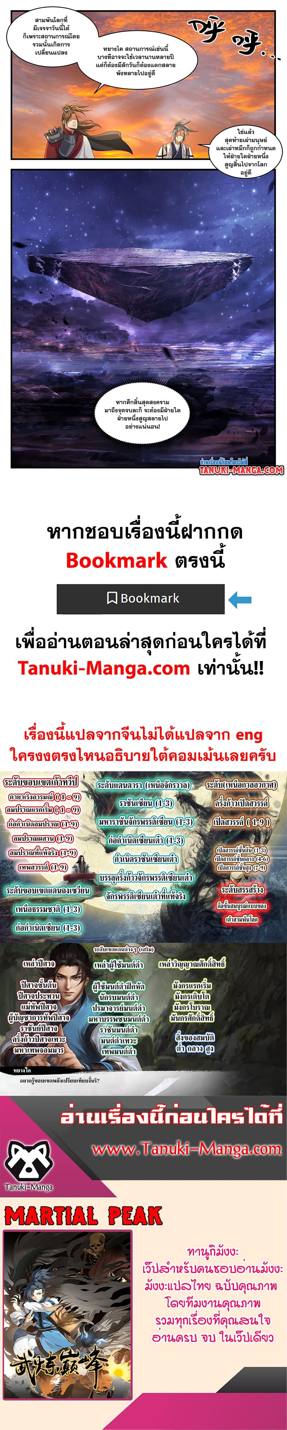 Manga-lc-com อ่านมังงะ อ่านการ์ตูน ออนไลน์ ฟรี Martial Peak เทพยุทธ์เหนือโลก ตอนที่ 1 2 3 4 5 6 7 8 9 10 11 12 13 14 ฟรี ไม่มีโฆษณา Manga-lc - อ่าน มังงะ อ่าน การ์ตูน ออนไลน์ อ่านมังงะ ฟรี