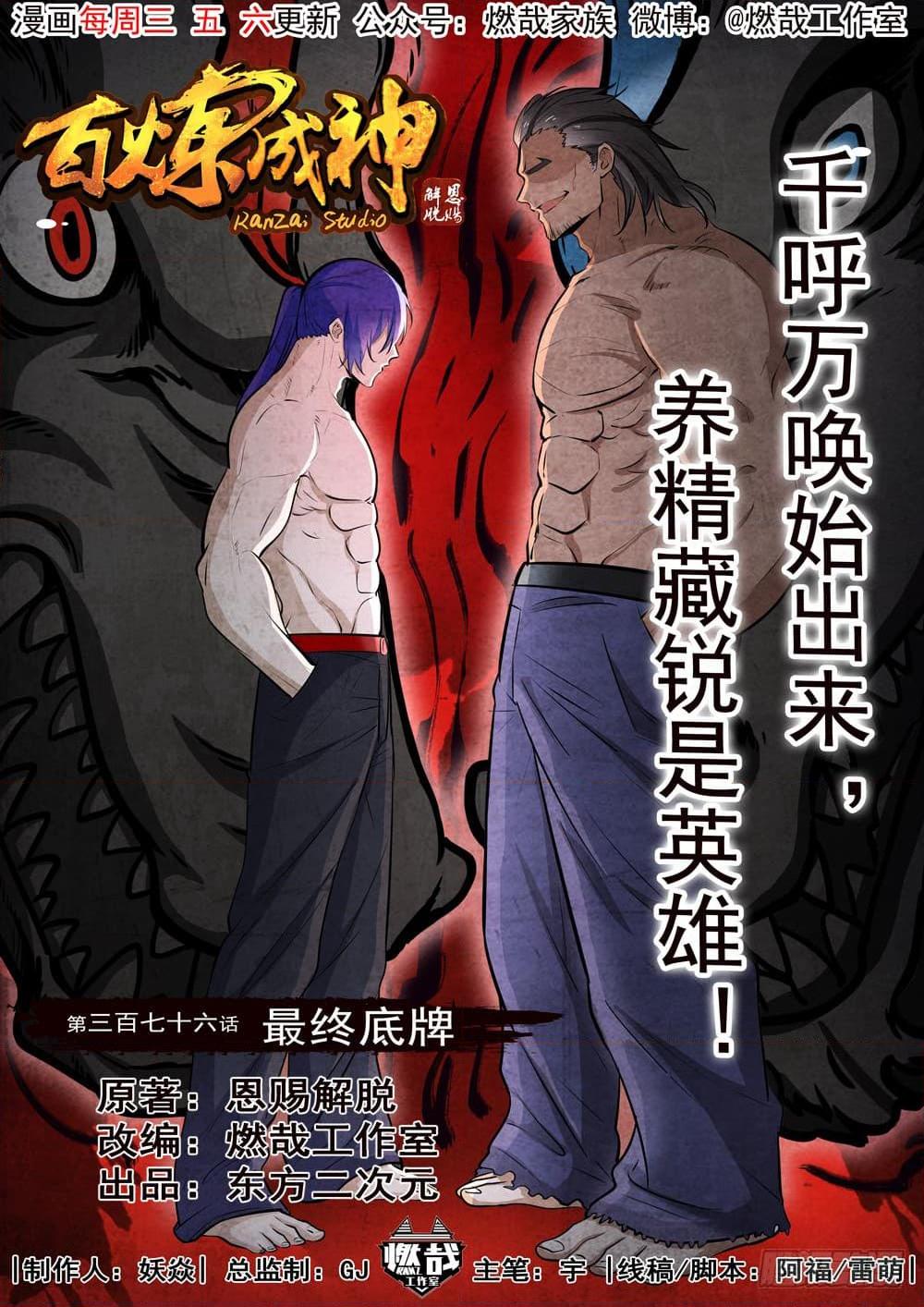 Manga-lc-com อ่านมังงะ อ่านการ์ตูน ออนไลน์ ฟรี Bailian Chengshen ตอนที่ 1 2 3 4 5 6 7 8 9 10 11 12 13 14 ฟรี ไม่มีโฆษณา Manga-lc - อ่าน มังงะ อ่าน การ์ตูน ออนไลน์ อ่านมังงะ ฟรี