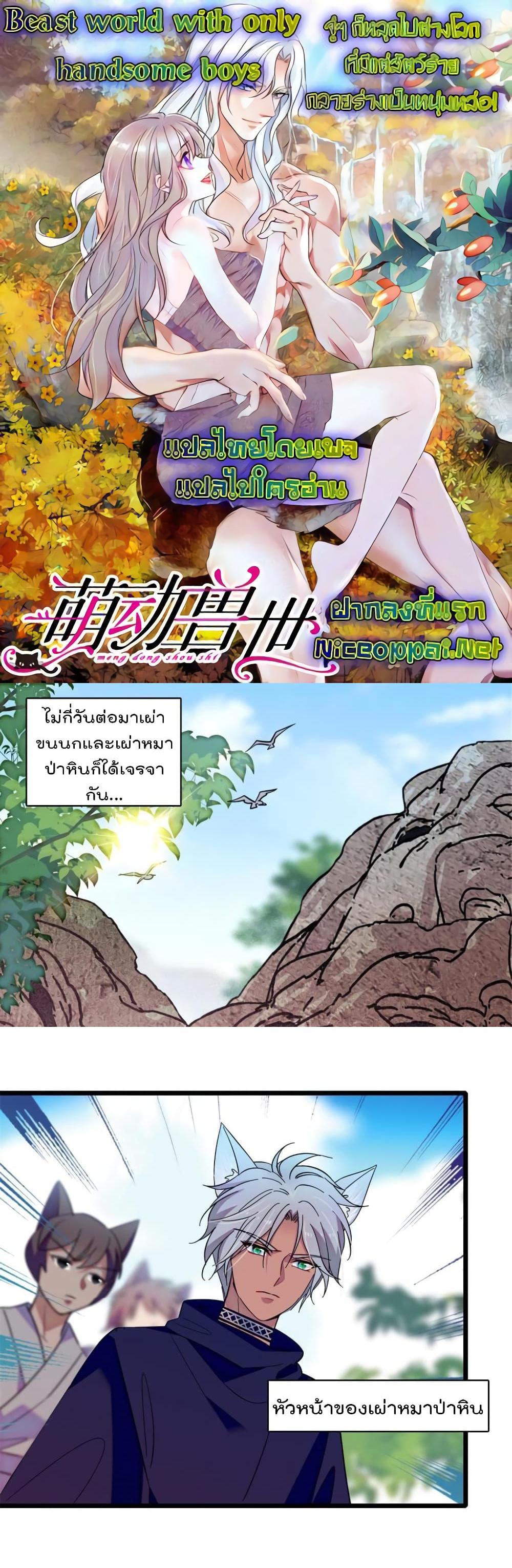 Manga-lc-com อ่านมังงะ อ่านการ์ตูน ออนไลน์ ฟรี Beast World With Only Handsome Boys ตอนที่ 1 2 3 4 5 6 7 8 9 10 11 12 13 14 ฟรี ไม่มีโฆษณา Manga-lc - อ่าน มังงะ อ่าน การ์ตูน ออนไลน์ อ่านมังงะ ฟรี