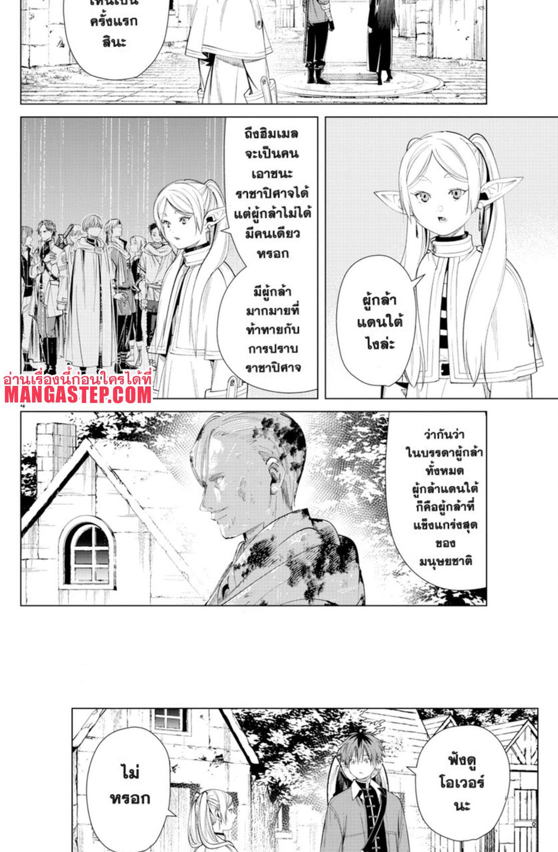 Manga-lc-com อ่านมังงะ อ่านการ์ตูน ออนไลน์ ฟรี Sousou no Frieren ตอนที่ 1 2 3 4 5 6 7 8 9 10 11 12 13 14 ฟรี ไม่มีโฆษณา Manga-lc - อ่าน มังงะ อ่าน การ์ตูน ออนไลน์ อ่านมังงะ ฟรี