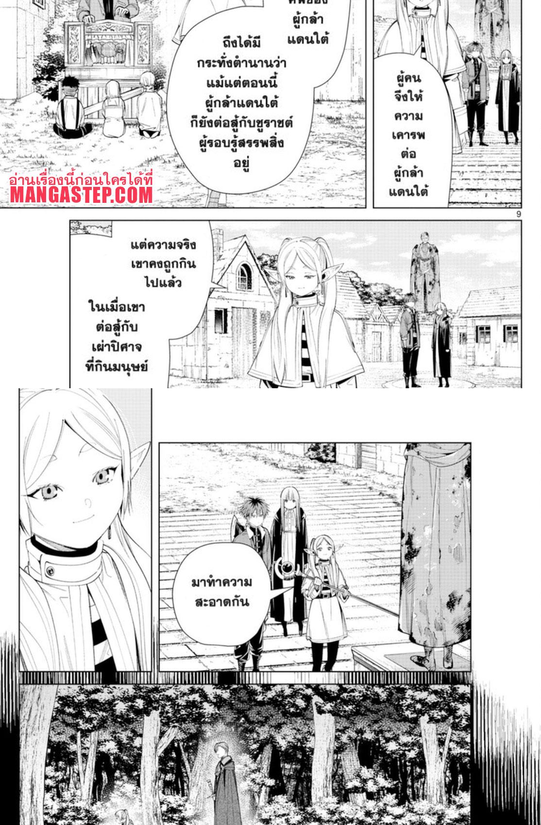Manga-lc-com อ่านมังงะ อ่านการ์ตูน ออนไลน์ ฟรี Sousou no Frieren ตอนที่ 1 2 3 4 5 6 7 8 9 10 11 12 13 14 ฟรี ไม่มีโฆษณา Manga-lc - อ่าน มังงะ อ่าน การ์ตูน ออนไลน์ อ่านมังงะ ฟรี