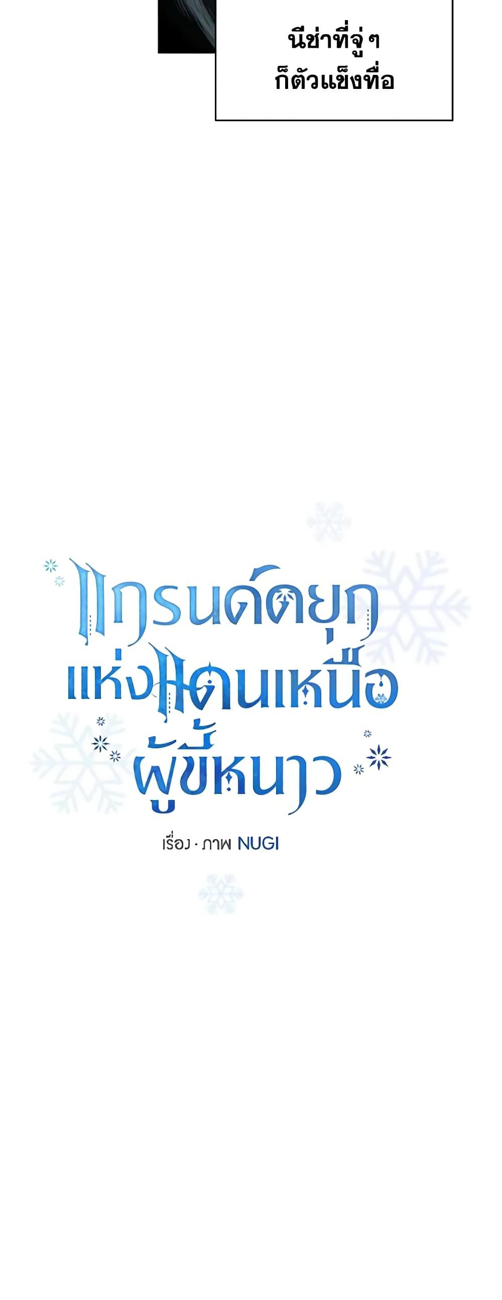 Manga-lc-com อ่านมังงะ อ่านการ์ตูน ออนไลน์ ฟรี The Northern Duke Needs A Warm Hug ตอนที่ 1 2 3 4 5 6 7 8 9 10 11 12 13 14 ฟรี ไม่มีโฆษณา Manga-lc - อ่าน มังงะ อ่าน การ์ตูน ออนไลน์ อ่านมังงะ ฟรี