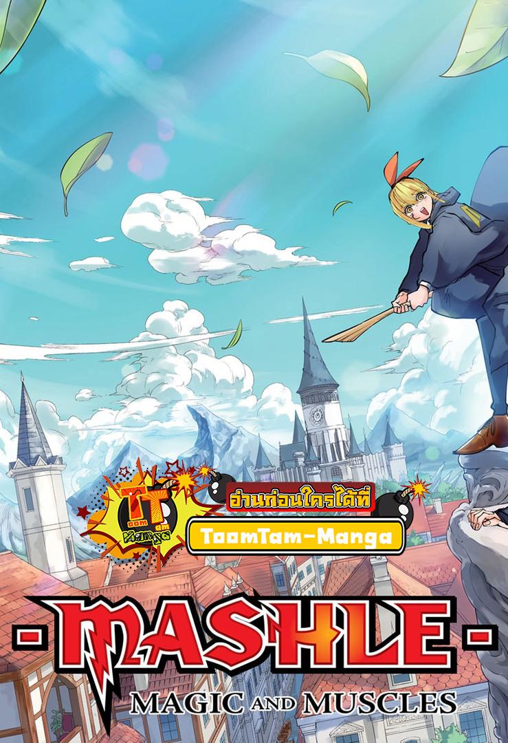 Manga-lc-com อ่านมังงะ อ่านการ์ตูน ออนไลน์ ฟรี Mashle Magic and Muscles ศึกโลกเวทมนตร์ คนพลังกล้าม ตอนที่ 1 2 3 4 5 6 7 8 9 10 11 12 13 14 ฟรี ไม่มีโฆษณา Manga-lc - อ่าน มังงะ อ่าน การ์ตูน ออนไลน์ อ่านมังงะ ฟรี