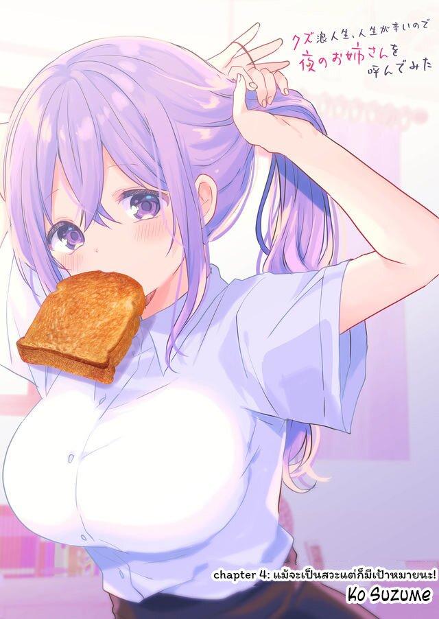 Manga-lc-com อ่านมังงะ อ่านการ์ตูน ออนไลน์ ฟรี Kuzu Rouninsei, Jinsei ga Tsurai no de Yoru no Onee-san wo Yondemita ตอนที่ 1 2 3 4 5 6 7 8 9 10 11 12 13 14 ฟรี ไม่มีโฆษณา Manga-lc - อ่าน มังงะ อ่าน การ์ตูน ออนไลน์ อ่านมังงะ ฟรี